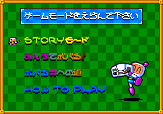 Panic Bomber screenshot 3 for PC Engine CD
